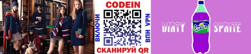 Codein напиток Lean (лин)  Суздаль 